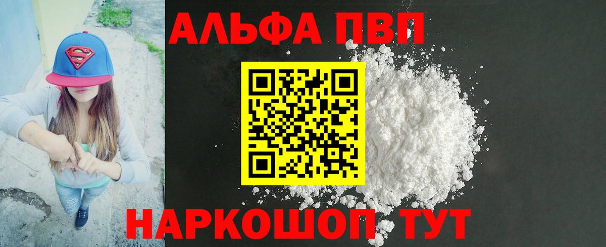 Альфа ПВП VHQ  Alfa_PVP  Дальнереченск  Вход с VPN  Alpha-PVP кристаллы 