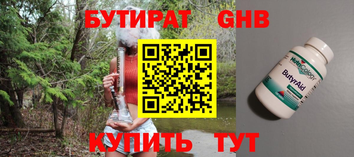 Дальнереченск  Бутират  Вход с VPN  БУТИРАТ оксана 