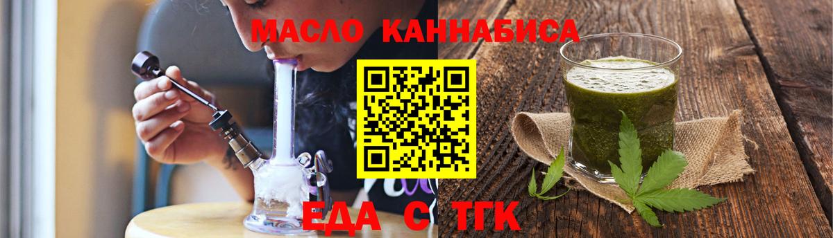 Дальнереченск  Еда ТГК конопля  Вход с VPN 