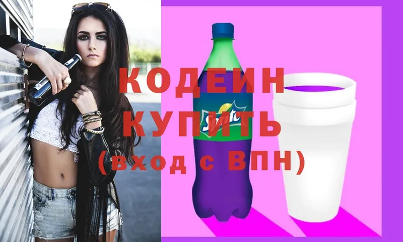 Кодеин Purple Drank  Дальнереченск 