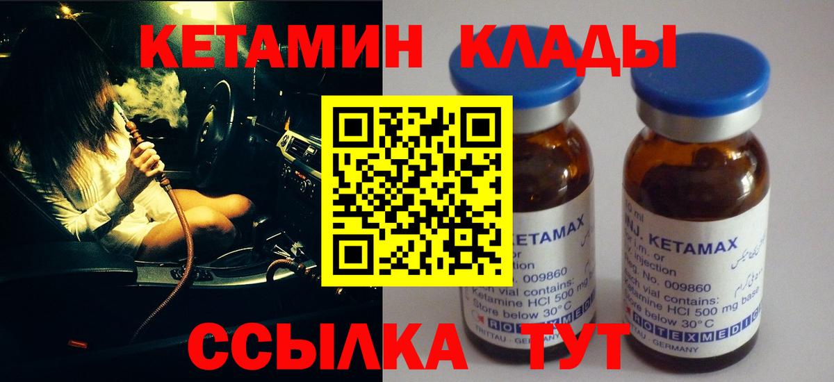 КЕТАМИН ketamine Дальнереченск