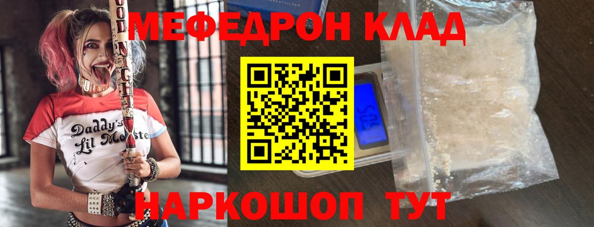 МЯУ-МЯУ кристаллы  Меф  Дальнереченск  Меф 4 MMC  Вход с VPN 