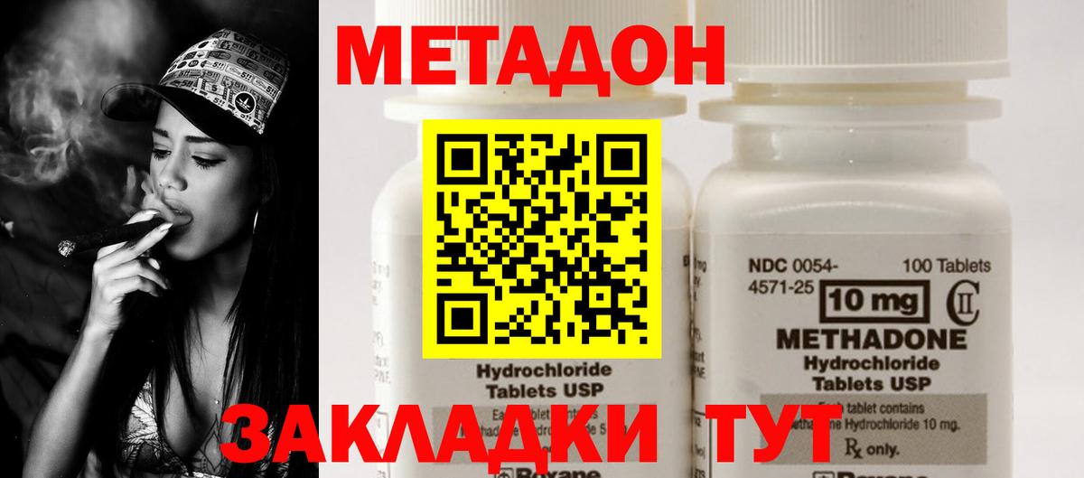 МЕТАДОН белоснежный  Вход с VPN  Дальнереченск  МЕТАДОН белоснежный 