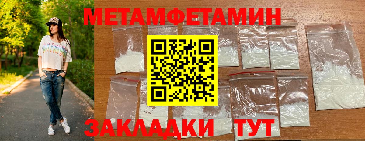 МЕТАМФЕТАМИН кристалл Дальнереченск