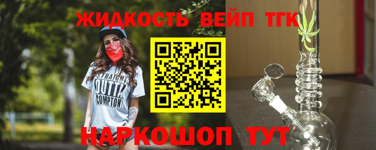 Дистиллят ТГК вейп  Вход с VPN  Дальнереченск  ТГК гашишное масло 